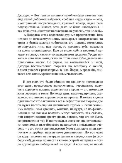 Рип.ФТрилл.Остальский Боги Багдада