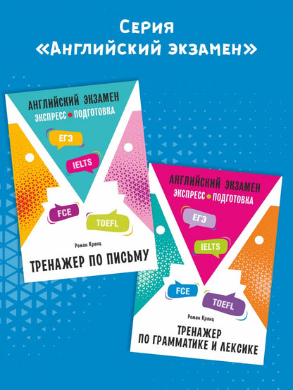 Каро.АнЯз.Английский экзамен.Тренажер по чтению