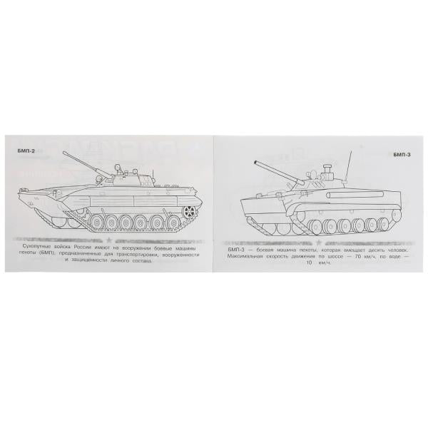 БМП. Раскраска. 210х140 mm. Скрепка. 8 pièces. Умка в кор.100шт