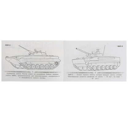 БМП. Раскраска. 210х140 mm. Скрепка. 8 pièces. Умка в кор.100шт