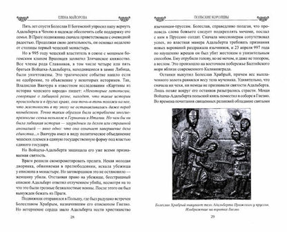 Любовные драмы. Польские королевы. История любви и благородства (16+)