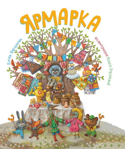 Карьера. Ярмарка