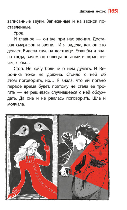 ЛМК Петрашова. Нитяной моток