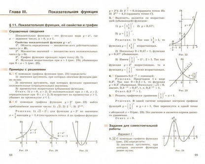 Алгебра и начала математического анализа. Дидактические материалы. 10 класс. Базовый и углублённый уровни. (К учебнику Алимова Ш.А.)