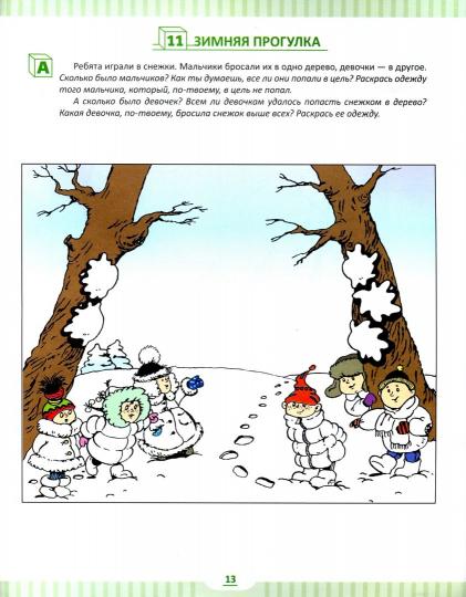 Математика - это интересно. Рабочая тетрадь. 3-4 года. ФГОС