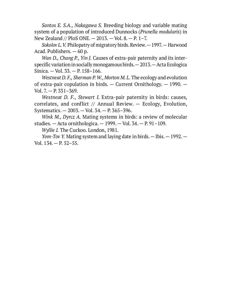 Пернатые многоженцы: Любовь, браки, измены и разводы в мире птиц