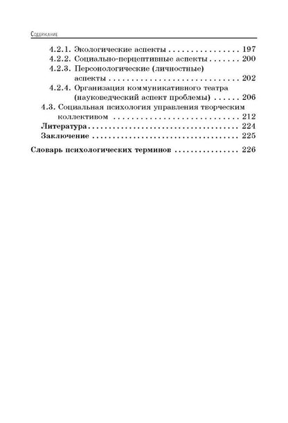 Общая и театральная психология (переплет)