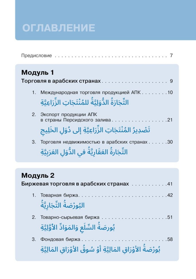 Арабский для бизнеса. Торговля. Интервью. Переговоры