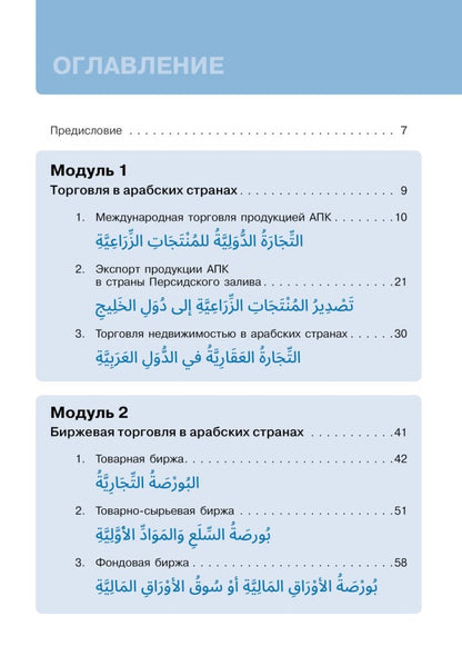 Арабский для бизнеса. Торговля. Интервью. Переговоры