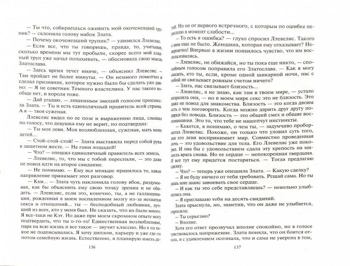 Лучшая подруга Мэри Сью: Фантастический роман. Сокол Зоя