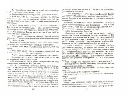 Лучшая подруга Мэри Сью: Фантастический роман. Сокол Зоя