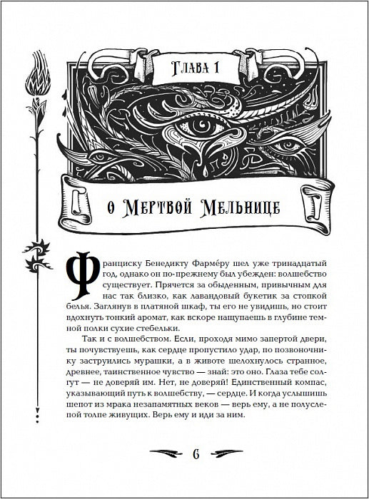 Миднайт. 1. Наместник ночи