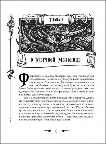 Миднайт. 1. Наместник ночи