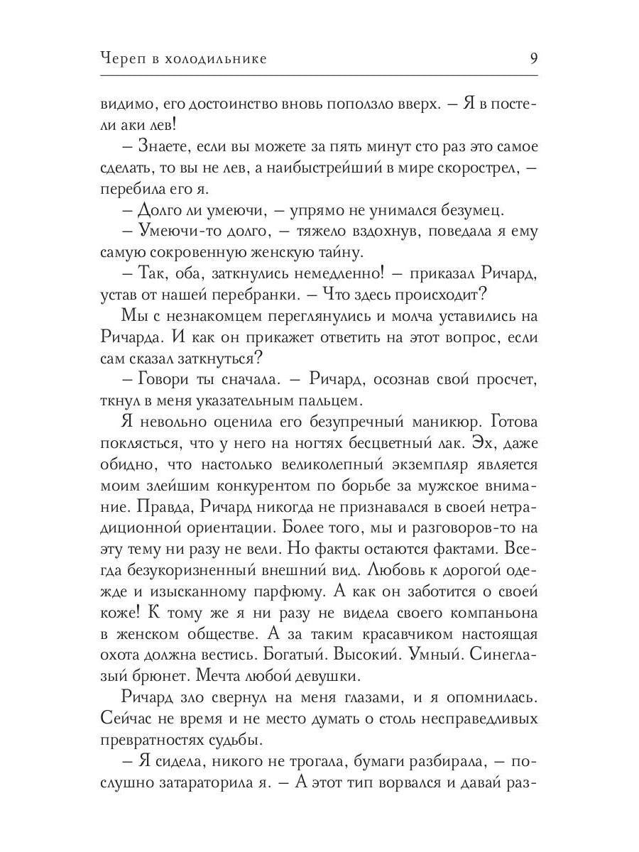 Череп в холодильнике