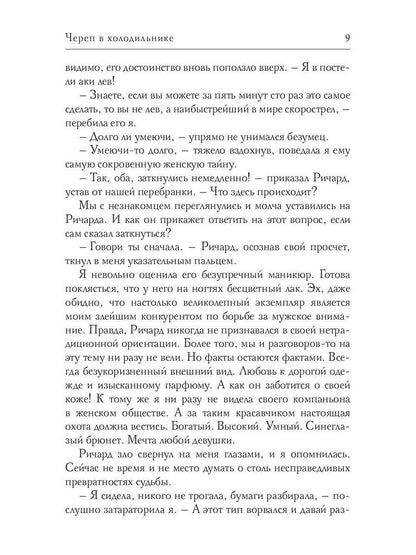 Череп в холодильнике