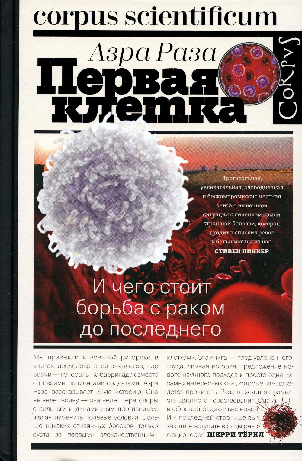 Первая клетка