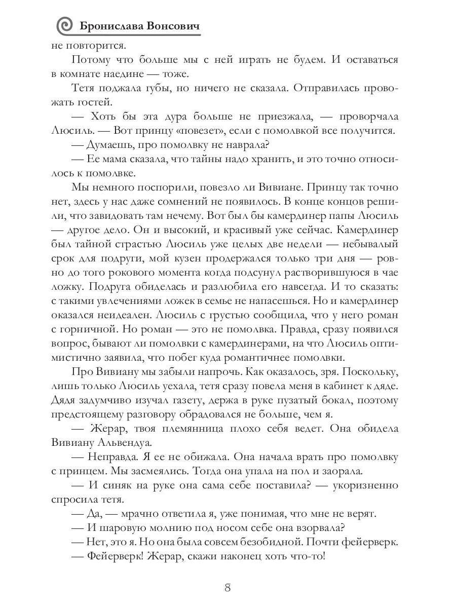 Вы все жжете! Т. 1