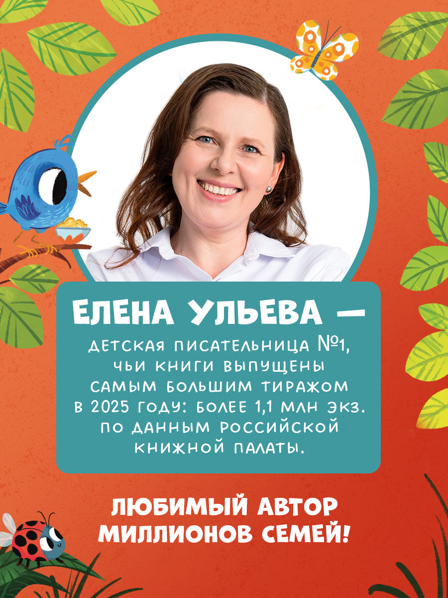Детский этикет в сказках (новое оформление). Сказки про вежливость/Ульева Е.