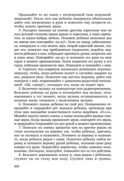 Коррекционная помощь детям раннего возраста с нарушением слуха. Слухопротезирование и развивающие занятия: Учебно-методическое пособие. 4-е изд., испр