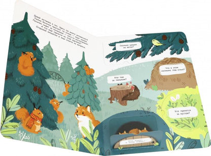 В лесу картонная детская книга с окошками большого формата