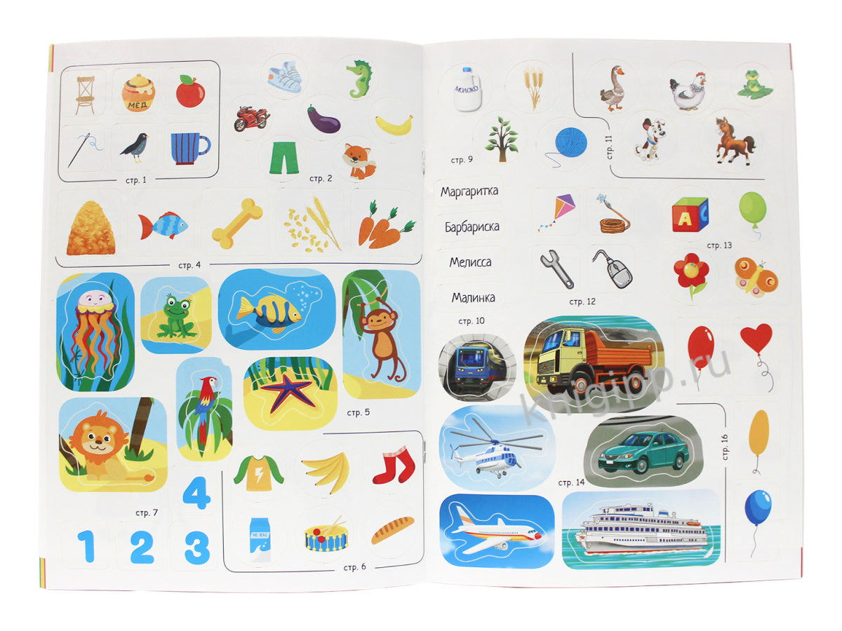 РАЗВИВАЮЩИЕ ЗАДАНИЯ с наклейками. РАЗВИВАЕМ МЫШЛЕНИЕ