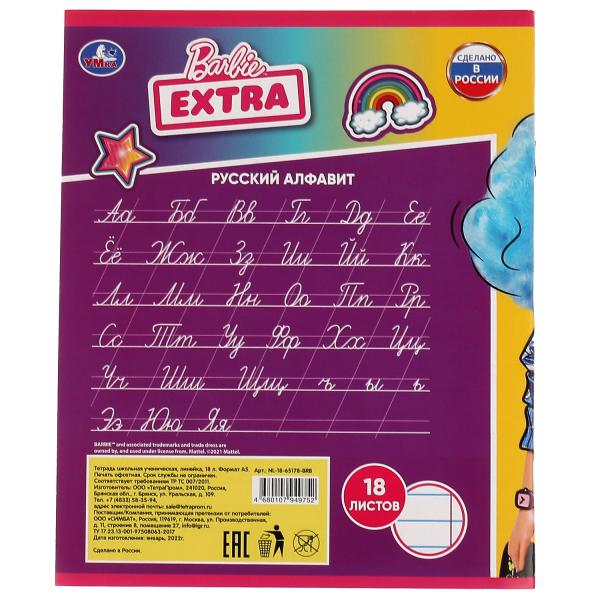Тетрадь, БАРБИ 18 listes, ligne, pour 1,barbie extra Умка в кор.200шт