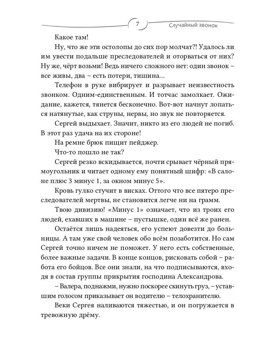 Случайный звонок