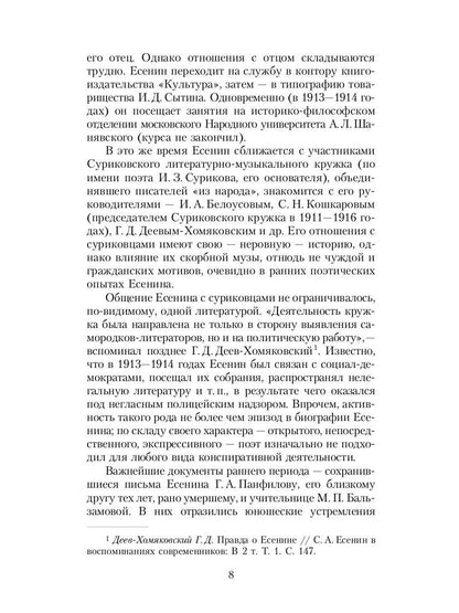 Собрание сочинений: В 3 т. Т. 1