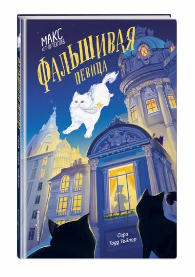 Фальшивая певица (#1)
