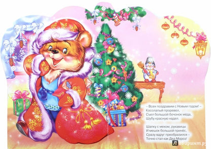 ВЫРУБКА. ВСЕХ ПОЗДРАВИМ С НОВЫМ ГОДОМ!(Громова)