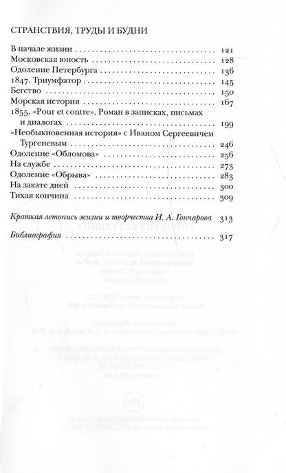 Гончаров без глянца