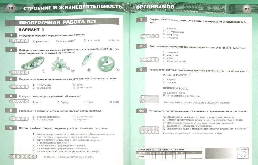 Биология 5-6кл Живой организм [Тетрадь-экзамен.]