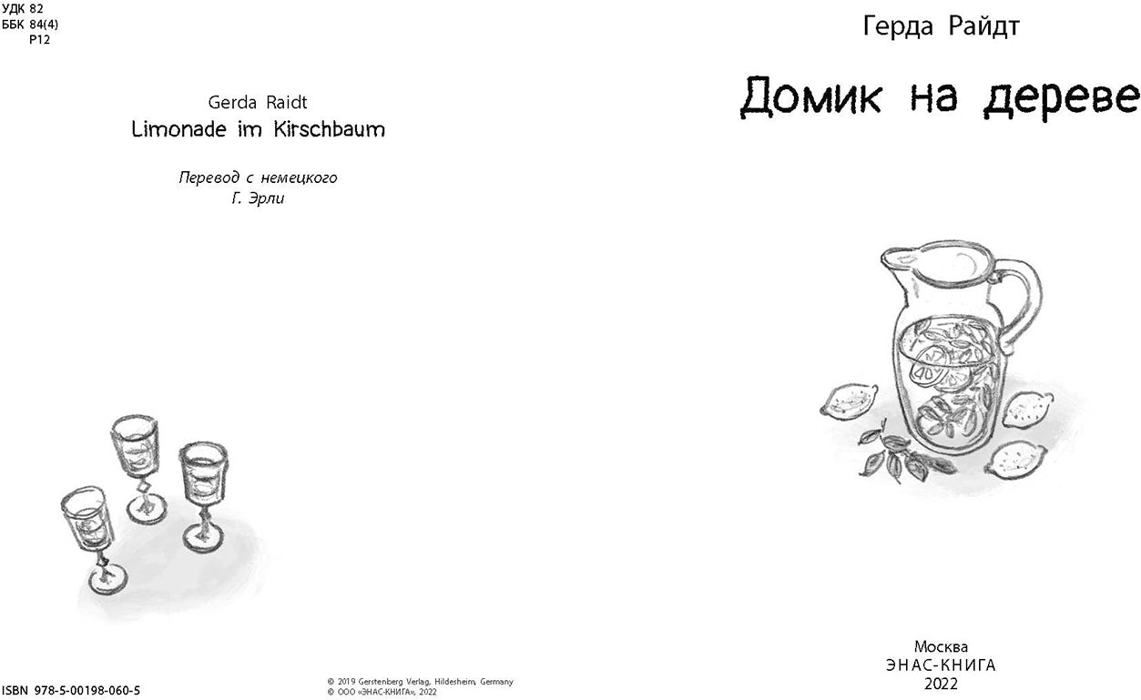 Домик на дереве (СНИЖЕНА ЦЕНА)