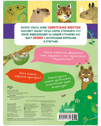 Книжка с окошками. Большая книга с окошками. Животные/Мосс Р.