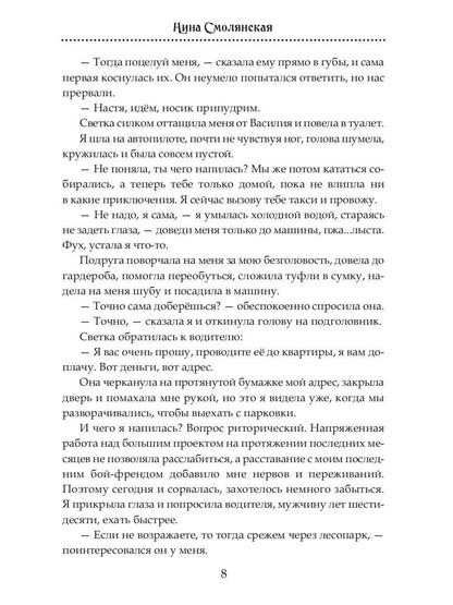 Дело зелейной красотки