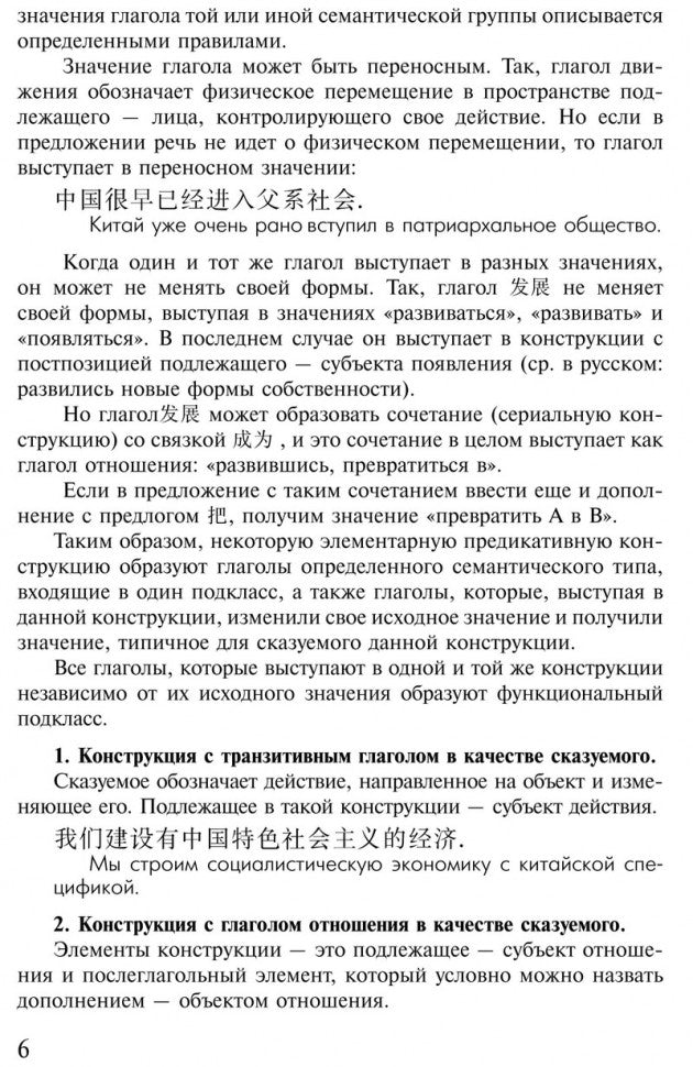 Грамматика китайского публицистического текста. Никитина. (Каро)