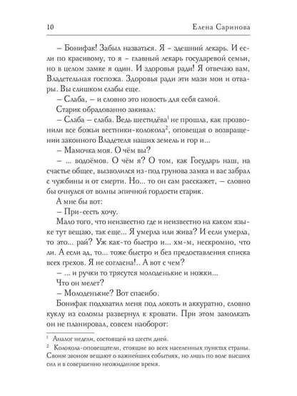 Трусливая Я и решительный Боха