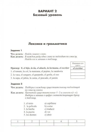 Итоговая аттестация по испанскому языку в начальной школе: Сборник экзаменационных материалов для 4-х кл. +CD