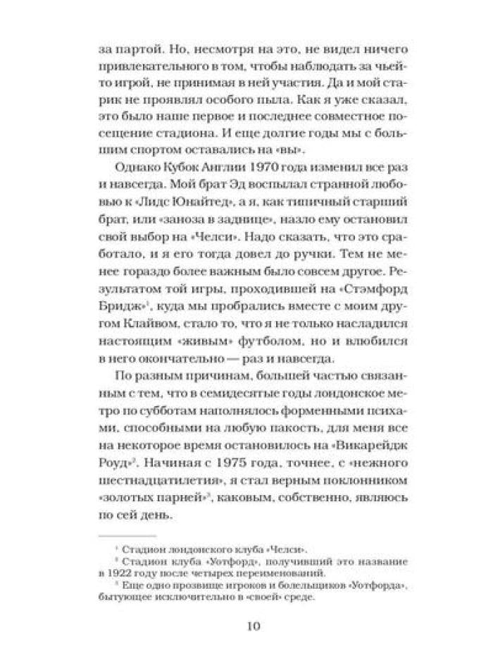 Футбольные хулиган (комплект из 2-х книг)
