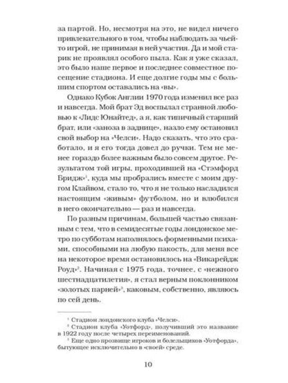 Футбольные хулиган (комплект из 2-х книг)
