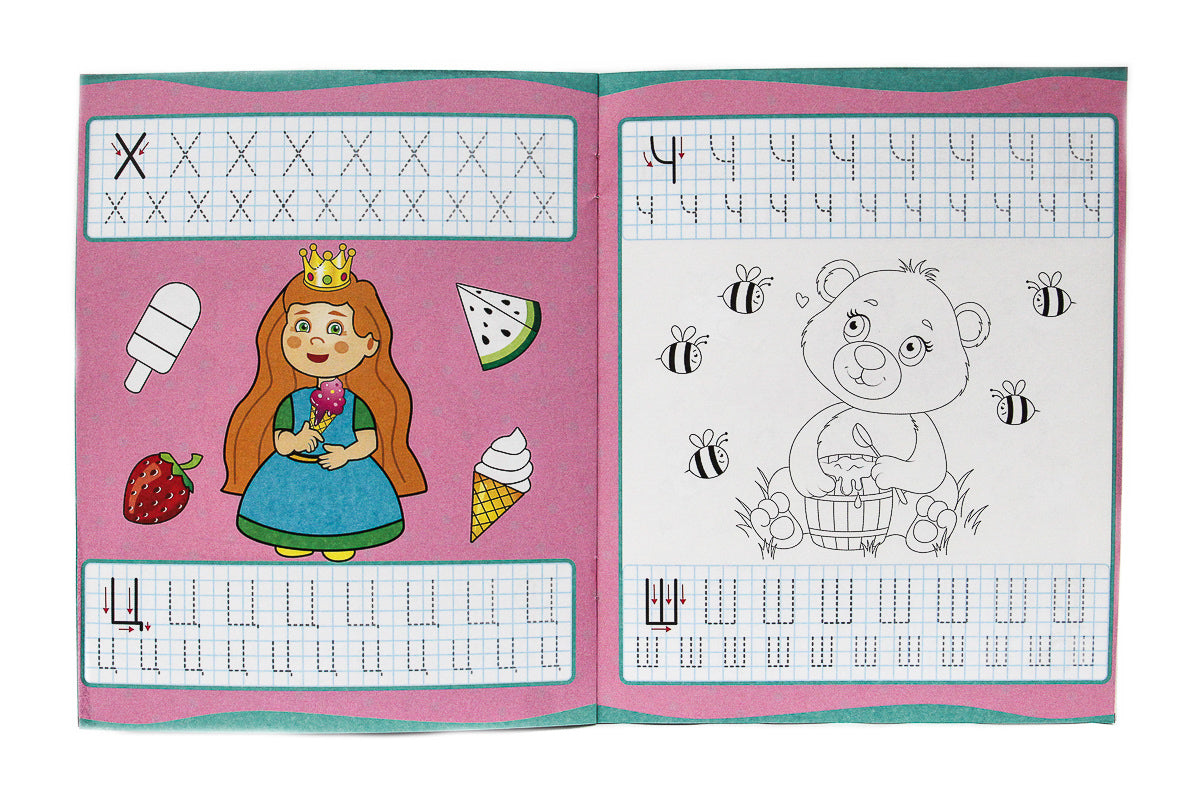 УРОКИ ПИСЬМА. ПЕЧАТНЫЕ БУКВЫ