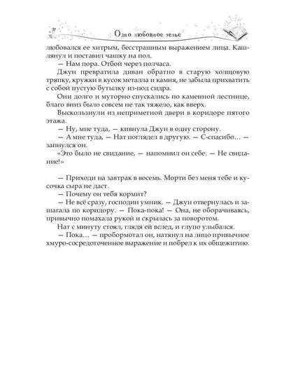 Одно любовное зелье