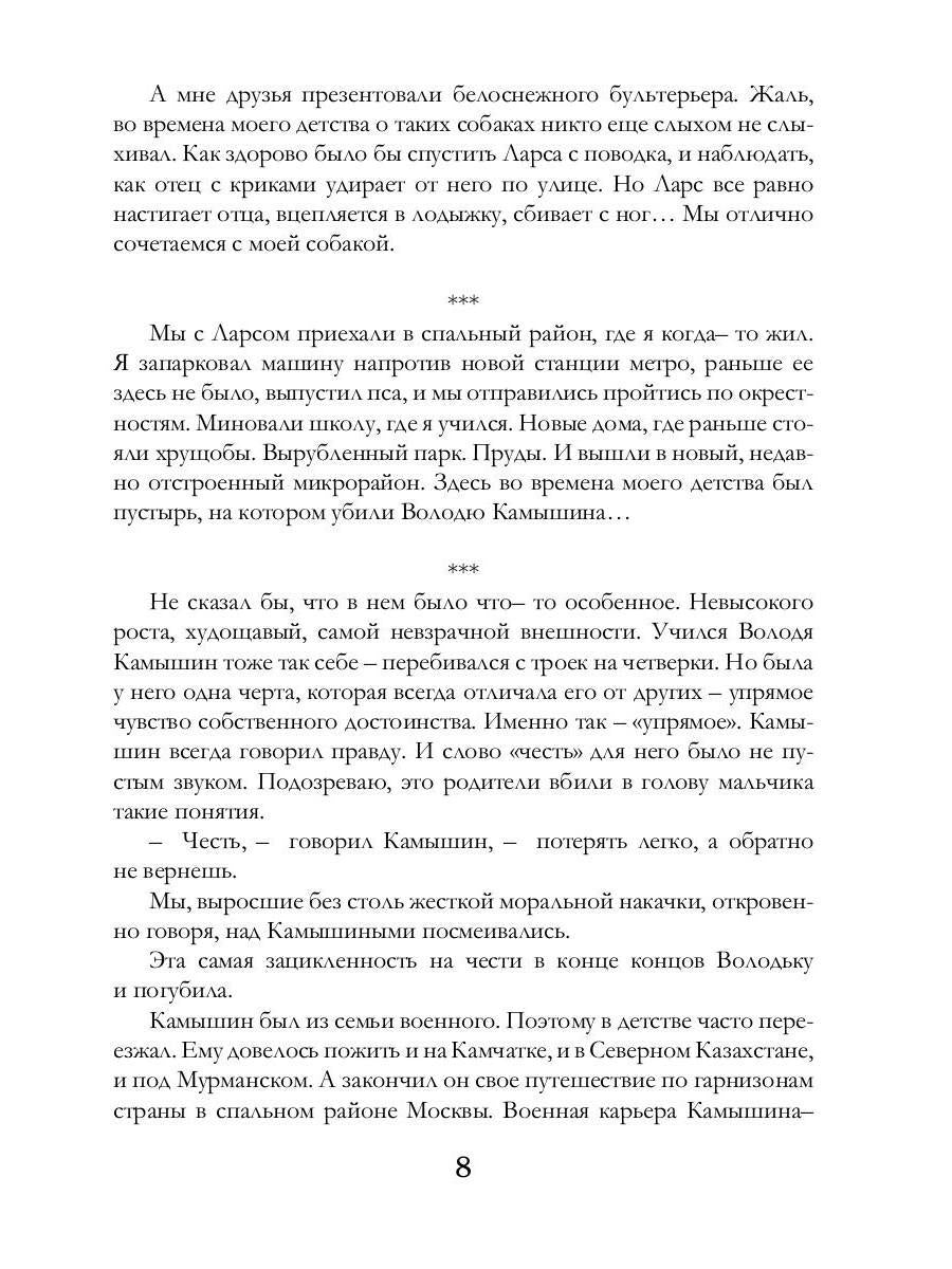 Сполохи детства