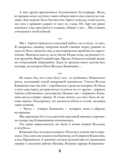 Сполохи детства