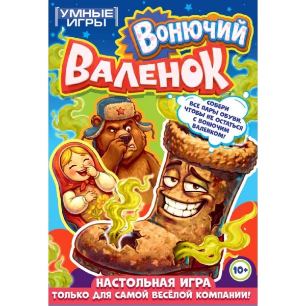 Вонючий валенок. Карточная игра в плотной коробке. . Умные игры