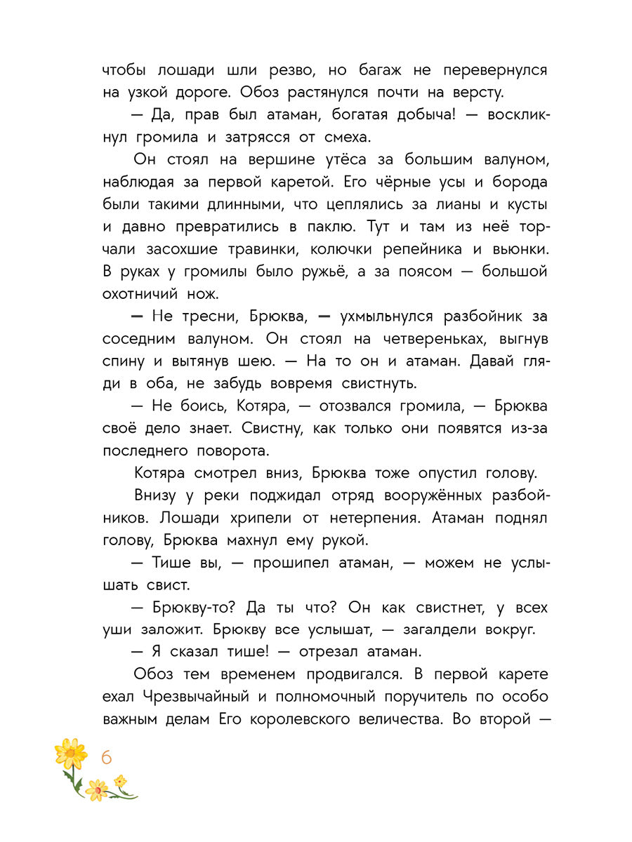 Стеженская. В гостях у людоеда