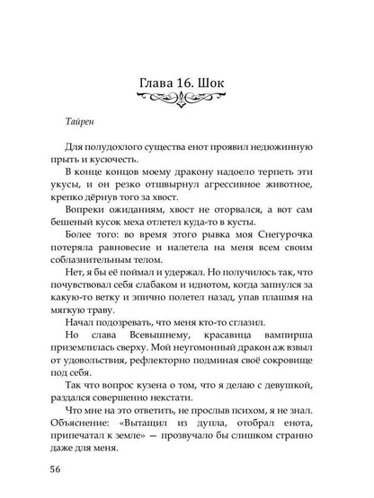 Сокровище для белого дракона