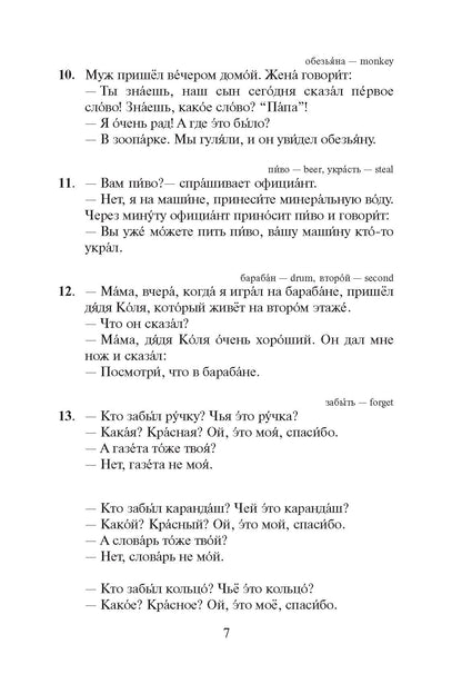 Русская грамматика в анекдотах (тренажер для начинающих). 12-е изд.