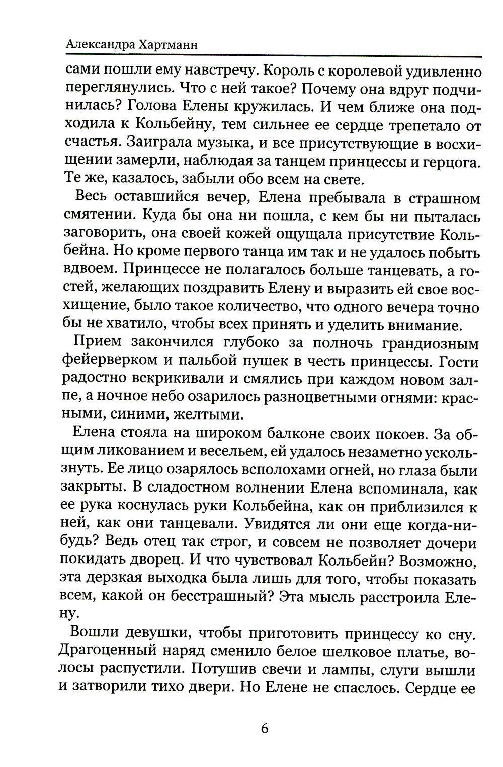 Солнце, что следует за Луной. Ожидание