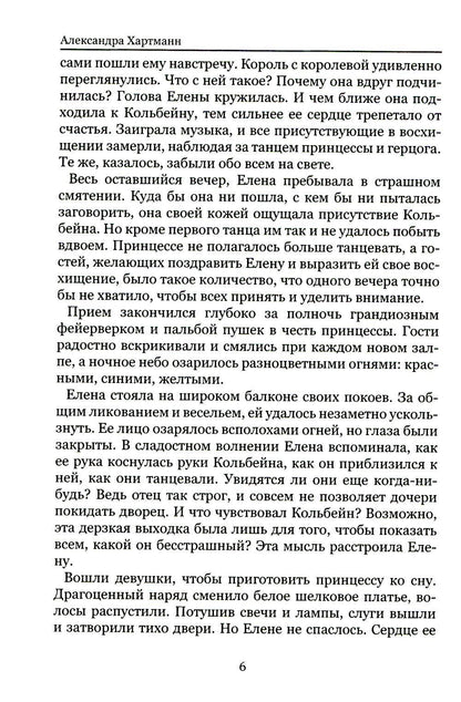 Солнце, что следует за Луной. Ожидание